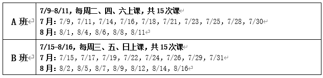 2020年恒高暑假班上課日期